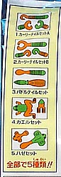 食欲と言うものとはおおよそ無縁のバリエーション(笑)